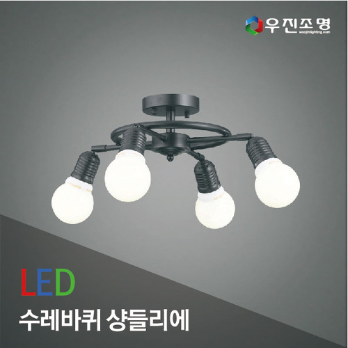 [리퍼제품] LED 수레바퀴 샹들리에 - 거실등/식탁등/침실등/인테리어조명